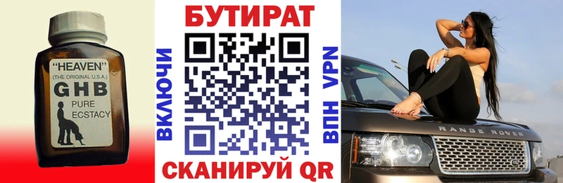 Бутират оксибутират  Колпашево 